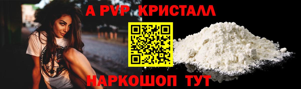 Alpha-PVP Crystall Зеленокумск