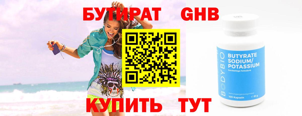 Зеленокумск  БУТИРАТ вода  Вход с VPN 