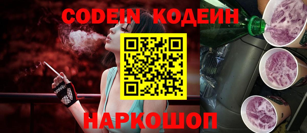 Зеленокумск  Кодеин напиток Lean (лин)  Вход с VPN  Кодеин Purple Drank 