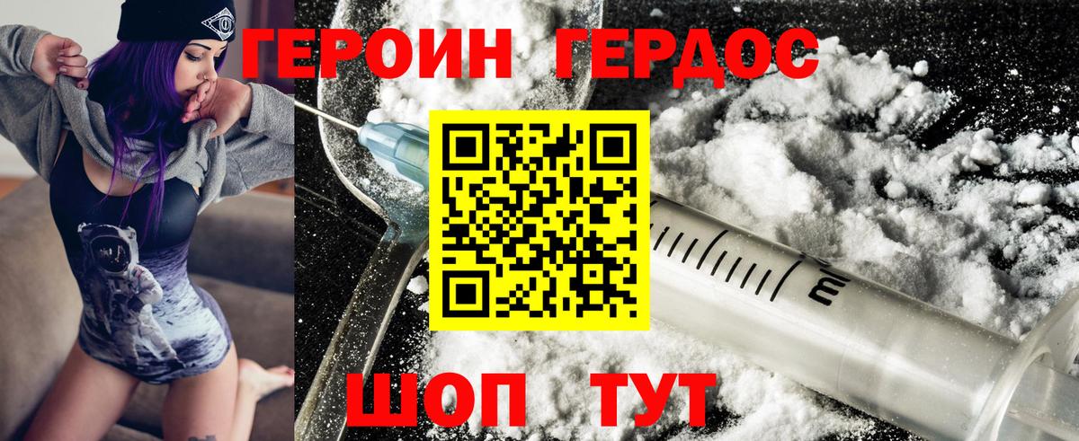 ГЕРОИН Heroin  Вход с VPN  Героин  Зеленокумск 