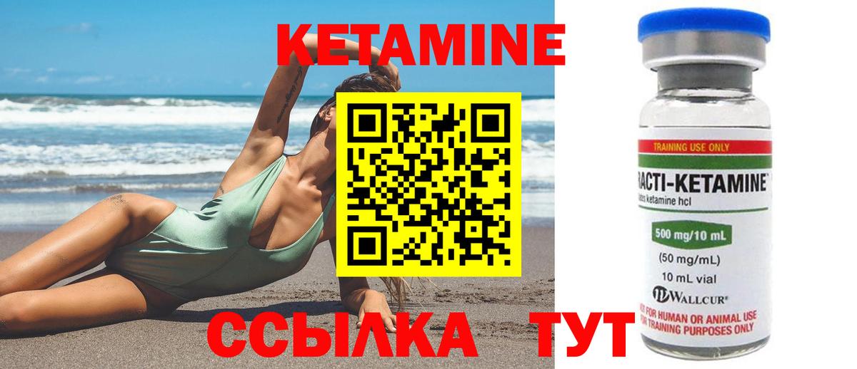 КЕТАМИН ketamine Зеленокумск
