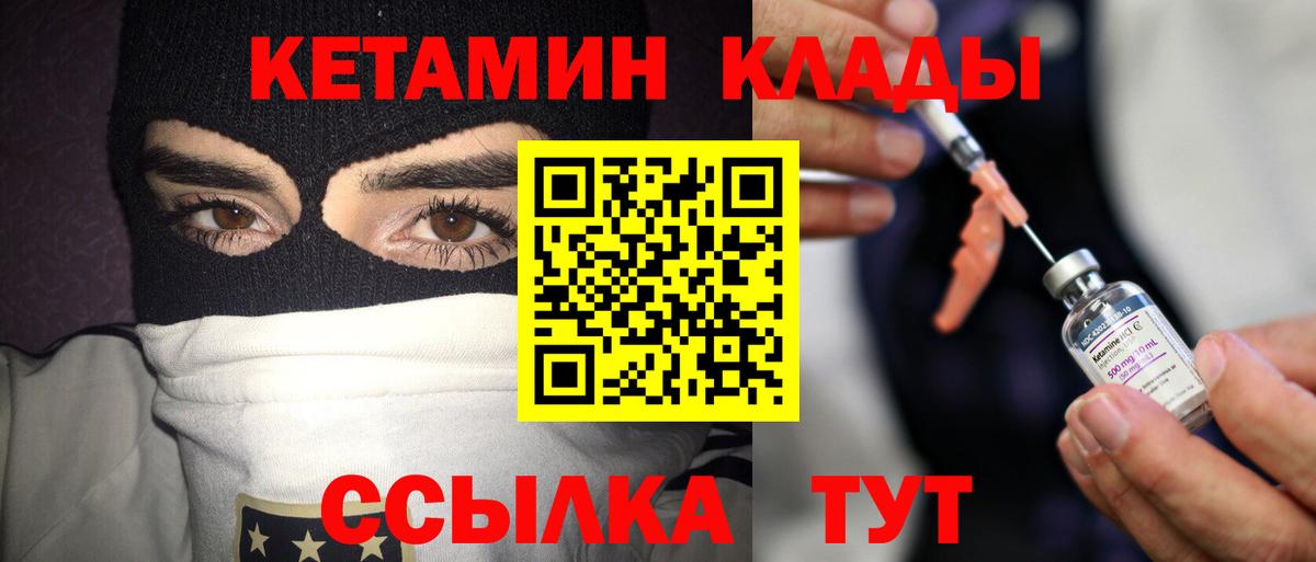 Зеленокумск  Кетамин VHQ  Вход с VPN 