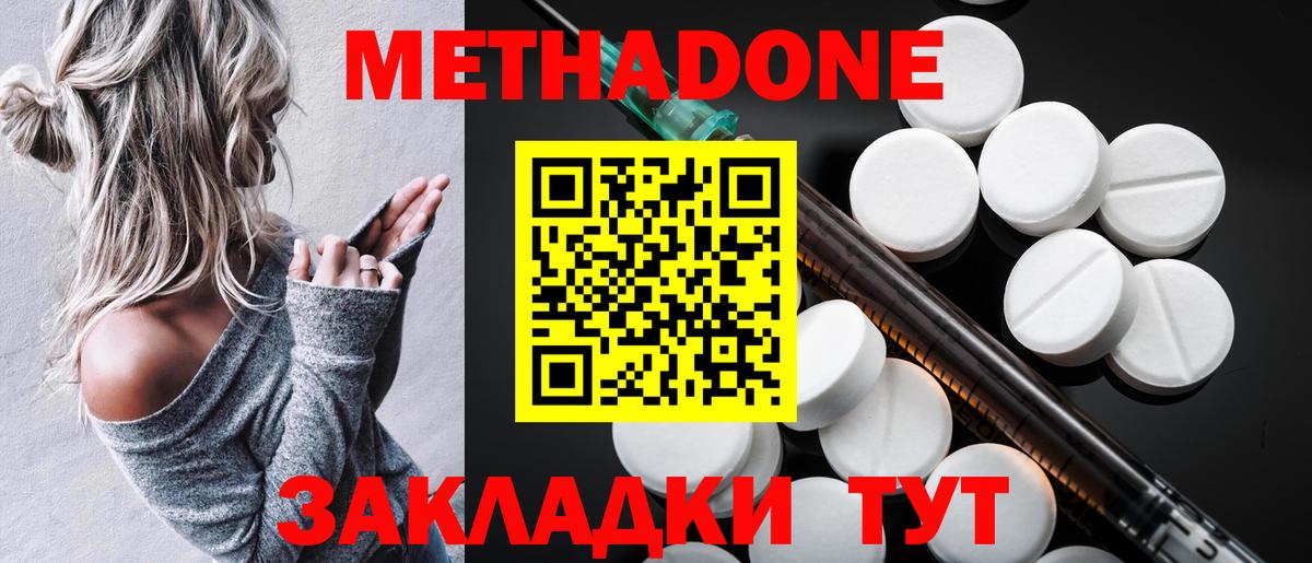Метадон VHQ Зеленокумск