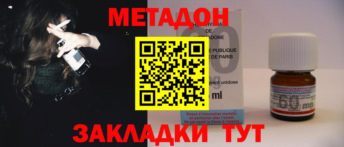 Метадон methadone  Вход с VPN  Зеленокумск 