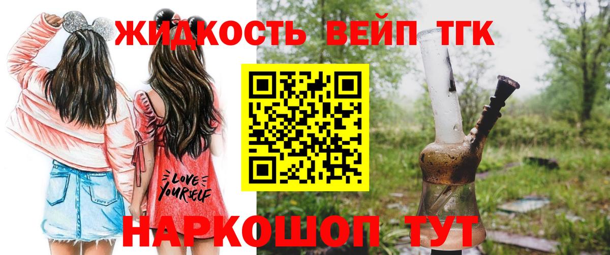 ТГК жижа  наркошоп  Зеленокумск  Вход с VPN 